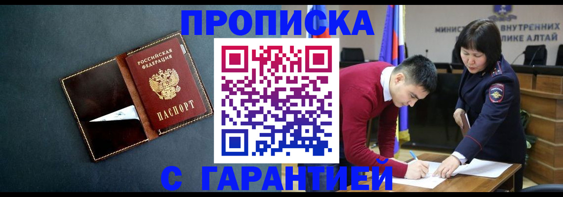 купить прописку в Ковдоре